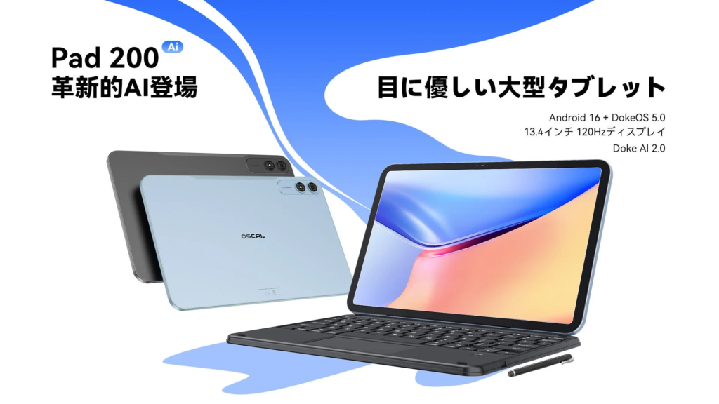 目に優しい大型タブレット