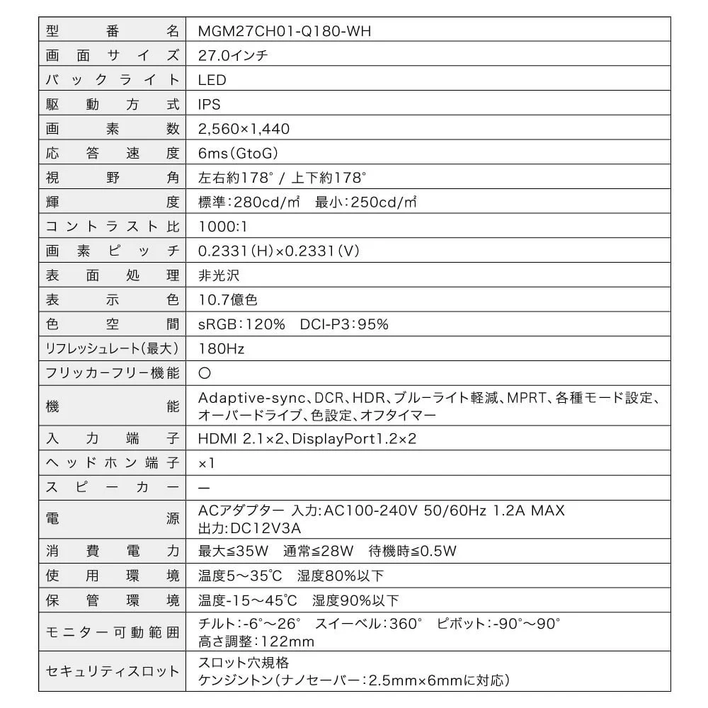 仕様表