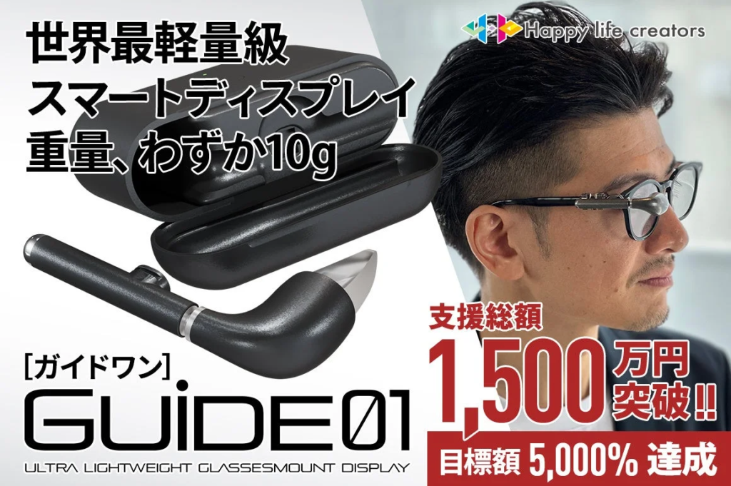 世界最軽量級 スマートディスプレイ GUIDE 01