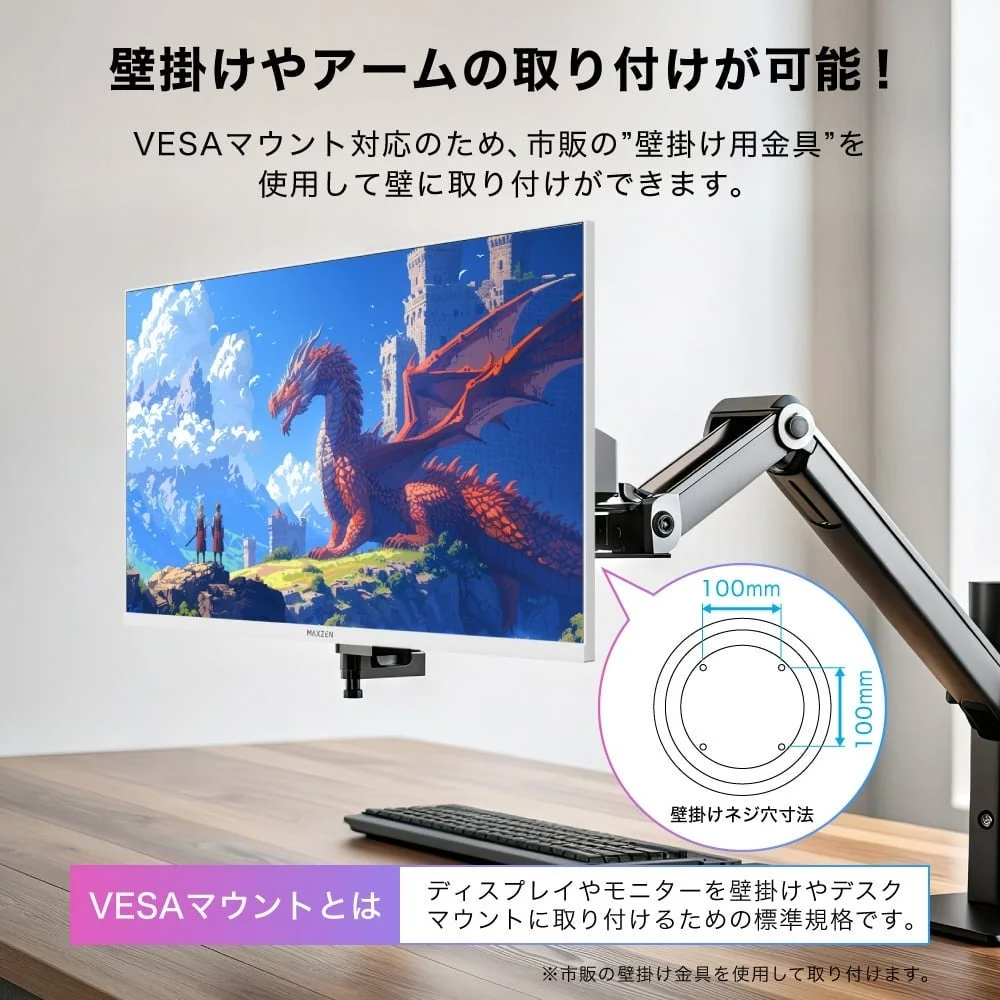 壁掛けやアームの取り付けが可能