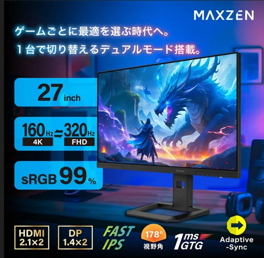MAXZEN ゲーミングモニター