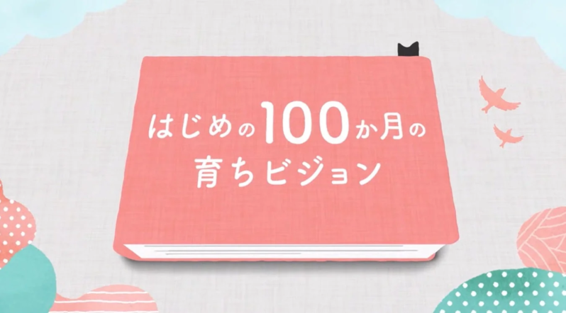 育ちビジョンのイラスト