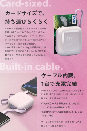MATECH PocketCell 10000のケーブル内蔵機能