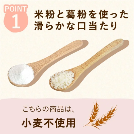 米粉と葛粉を使用した説明