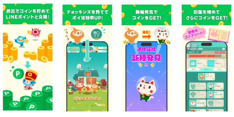 放置でコインを貯めてLINEポイントと交換！