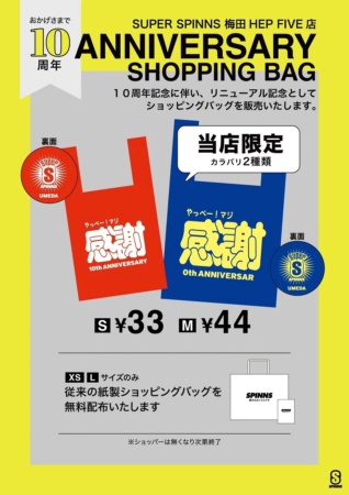 リニューアル記念ショッパー