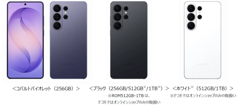 Samsung Galaxy S26 Ultra SC-53Gのコバルトバイオレット、ブラック、ホワイト