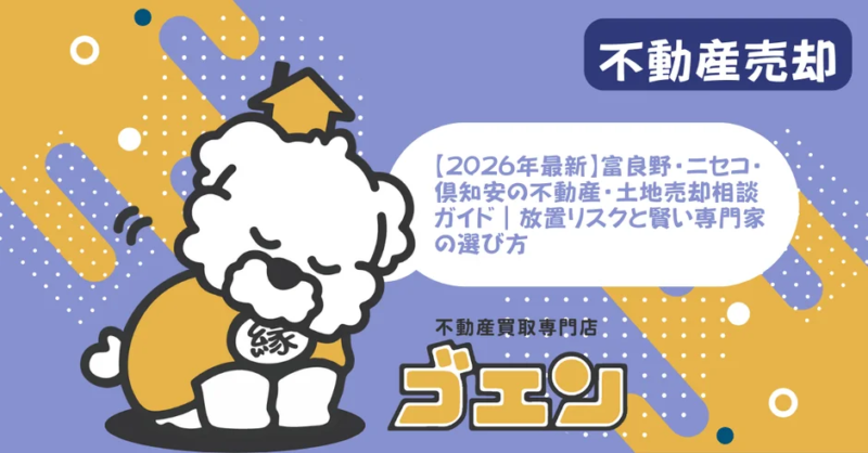 不動産売却相談ガイド
