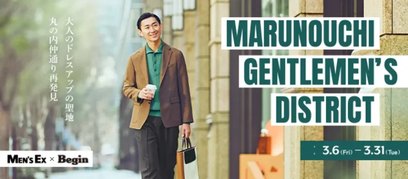 MARUNOUCHI GENTLEMEN'S DISTRICTキービジュアル