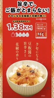 旨辛でご飯がとまらないと書かれた画像