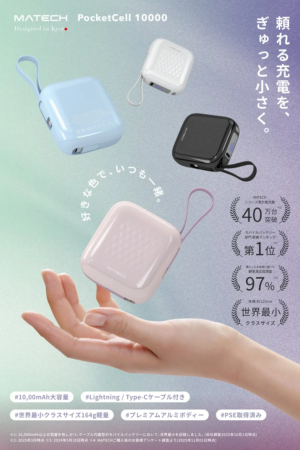 MATECH PocketCell 10000の主要特徴