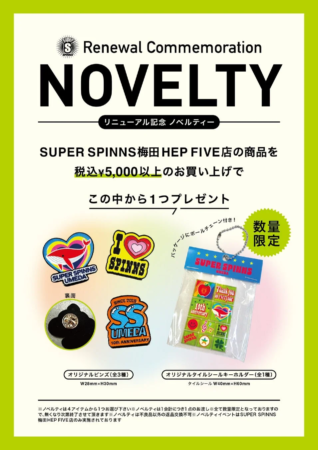 リニューアル記念ノベルティ