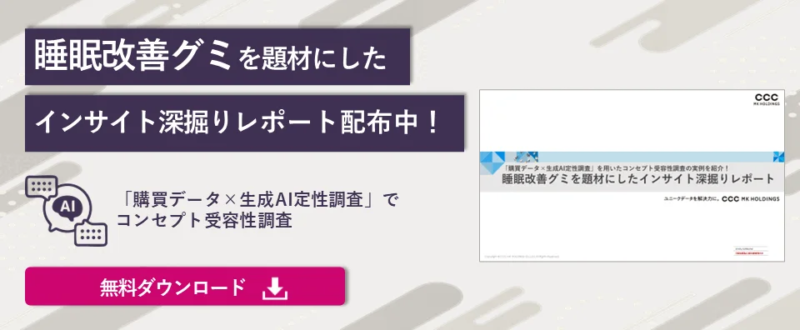インサイト深掘りレポート配布中