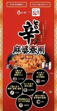 辛メーターとのタイアップ特設サイトの画像