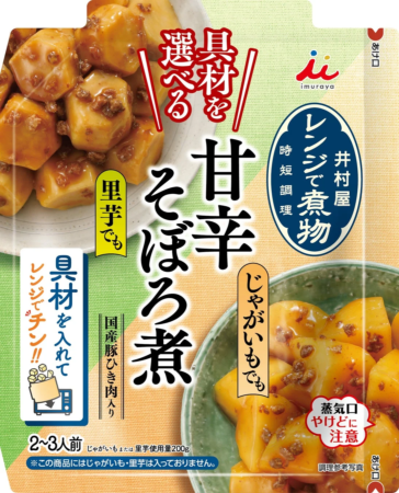 レンジで煮物 甘辛そぼろ煮