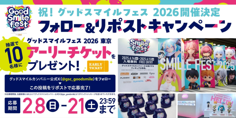 フォロー&リポストキャンペーン