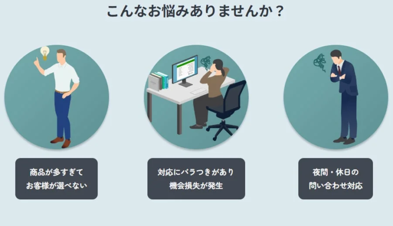 ビジネス課題を示すイラスト