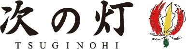 次の灯ロゴ