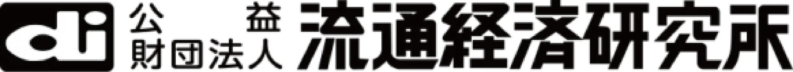 公益財団法人 流通経済研究所ロゴ
