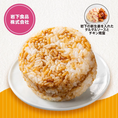 岩下の新生姜入りタルタルとチキン南蛮おむすび