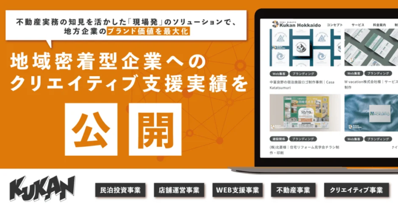 地域密着型企業へのクリエイティブ支援