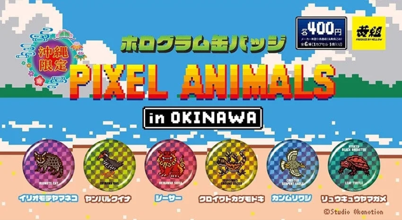 沖縄限定のホログラム缶バッジ「PIXEL ANIMALS in OKINAWA」の宣伝画像