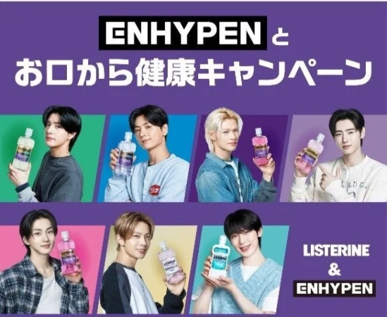 ENHYPEN と お口から健康キャンペーン