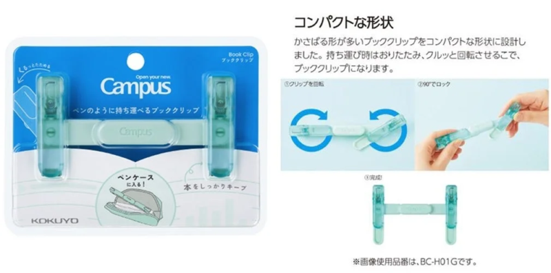 コクヨ キャンパス ペンのように持ち運べるブッククリップ