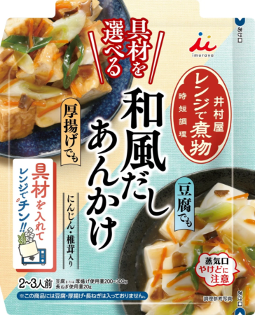 レンジで煮物 和風だしあんかけ