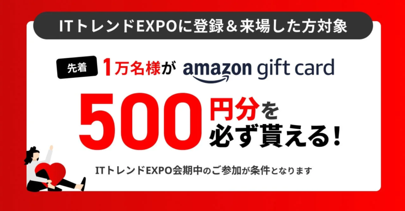 Amazonギフトカード500円分プレゼントキャンペーン