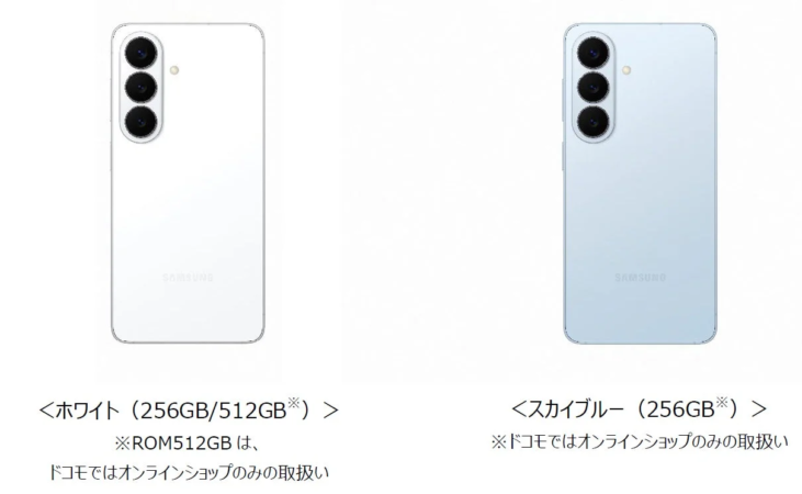 Samsung Galaxy S26 SC-51Gのホワイトとスカイブルー