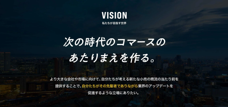 CommerceXホールディングスのビジョン