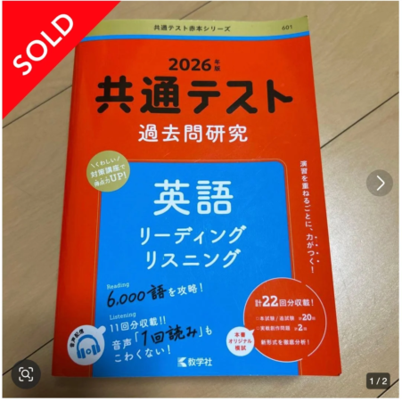 共通テスト 過去問研究 英語