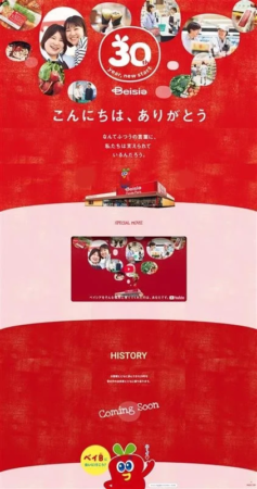 ベイシア30周年特設サイト