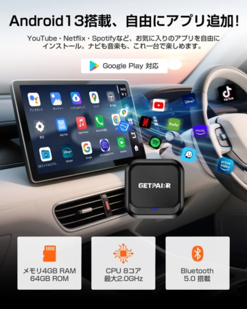 Android 13搭載、自由にアプリ追加!