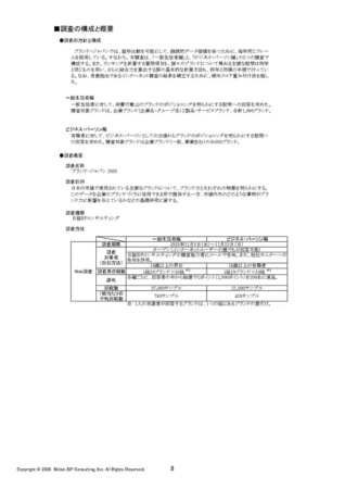 調査の構成と概要
