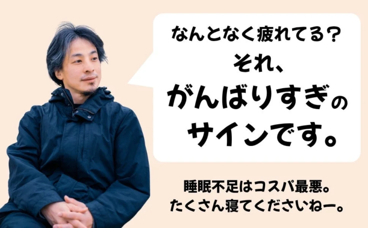 疲れた様子の男性が、「がんばりすぎ」と「睡眠不足」について語り、休息の重要性を訴えるメッセージ画像です。
