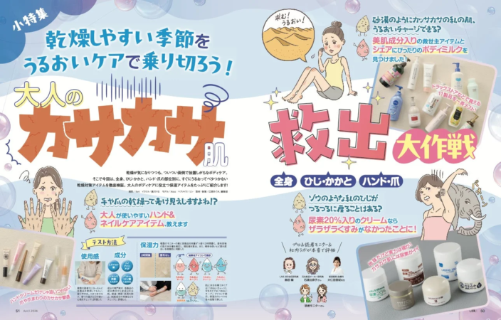 大人のカサカサ肌救出大作戦