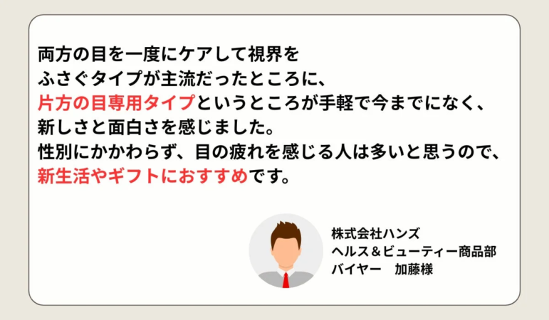 株式会社ハンズ バイヤーコメント