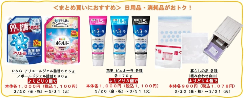 まとめ買いにおすすめの日用品・消耗品