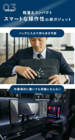 軽量コンパクトな新ガジェット