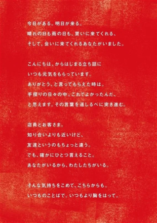ベイシアのメッセージ