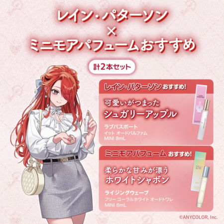 レイン・パターソンおすすめセット
