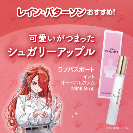 レイン・パターソンおすすめ香水