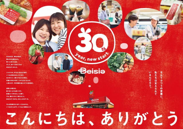 ベイシア30周年記念ポスター