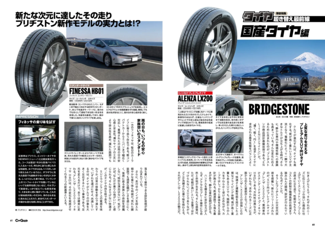 ブリヂストンの新作タイヤ「FINESSA HB01」と「ALENZA LX200」