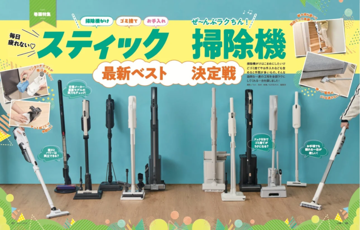 スティック掃除機最新ベスト決定戦