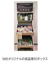 食品寄付ボックス