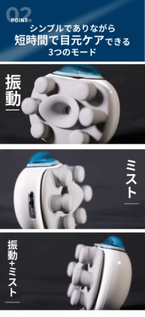 短時間で目元ケアできる3つのモード