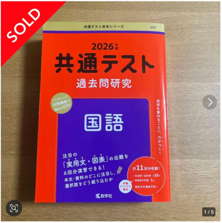 共通テスト 過去問研究 国語